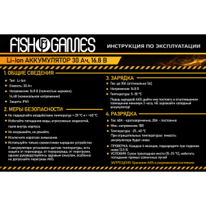 Fish Games Li-Ion аккумулятор 30 Ач, 16.8 В